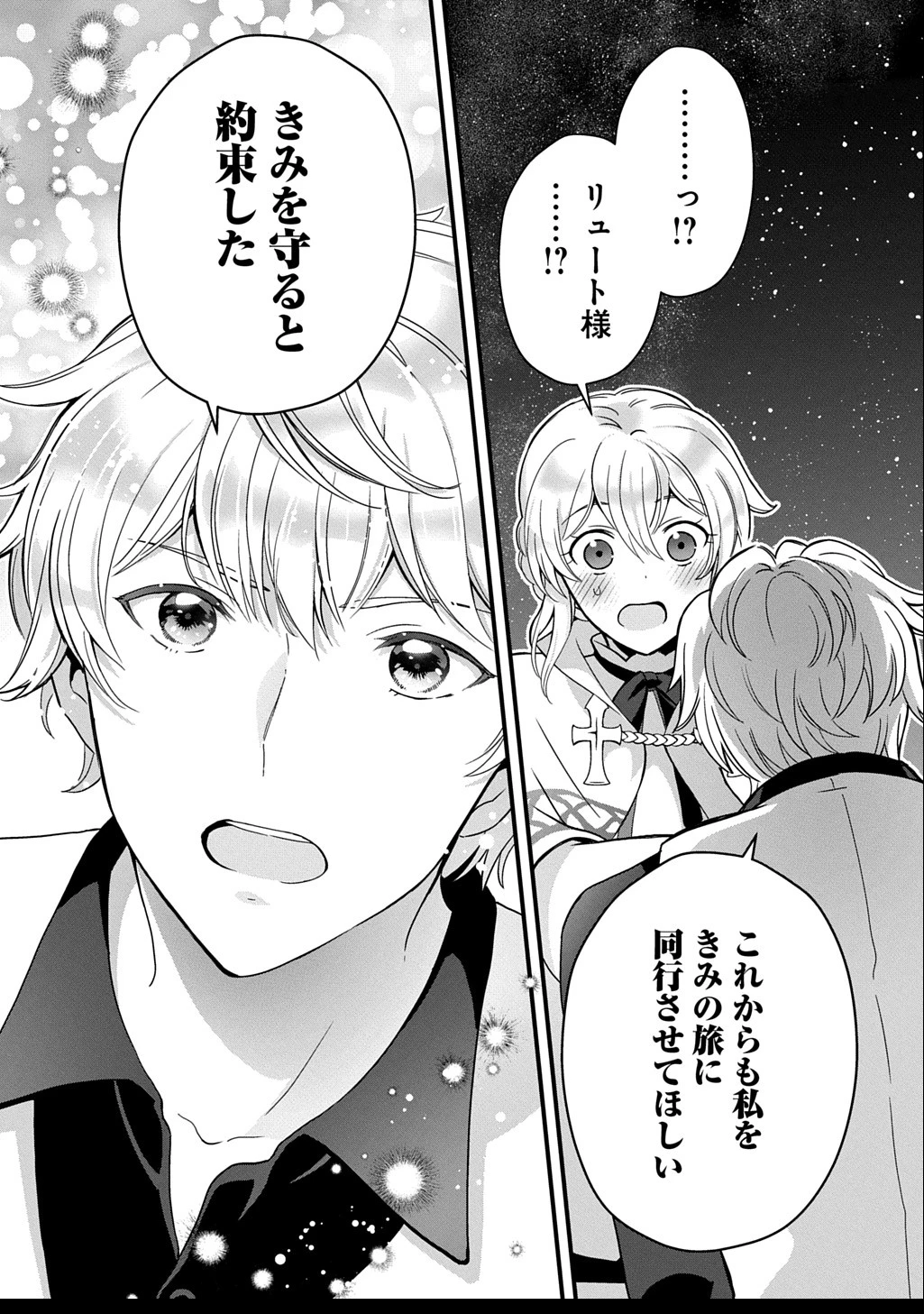 お飾り聖女のはずが、真の力に目覚めたようです THE COMIC 第5話 - 19