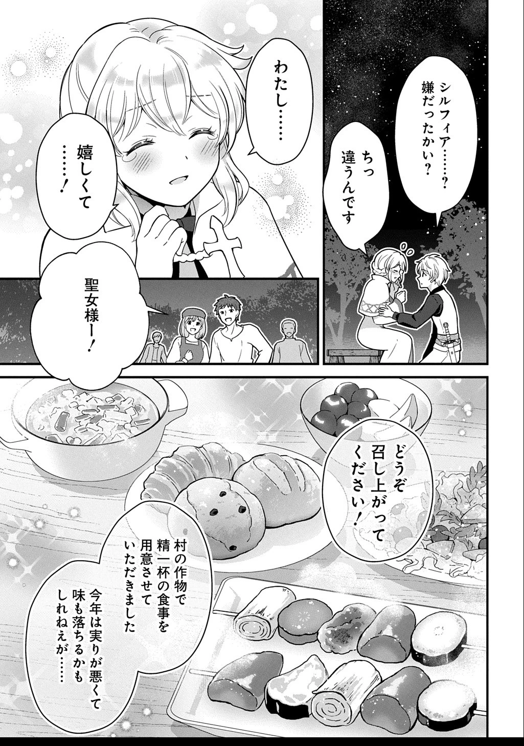お飾り聖女のはずが、真の力に目覚めたようです THE COMIC 第5話 - 21