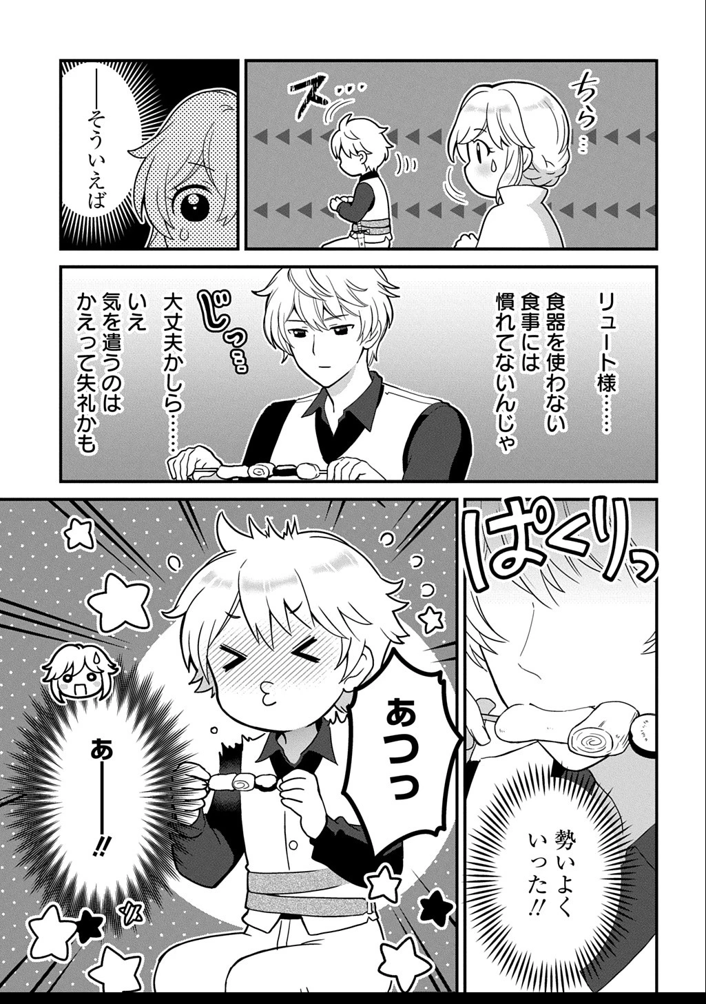お飾り聖女のはずが、真の力に目覚めたようです THE COMIC 第5話 - 23