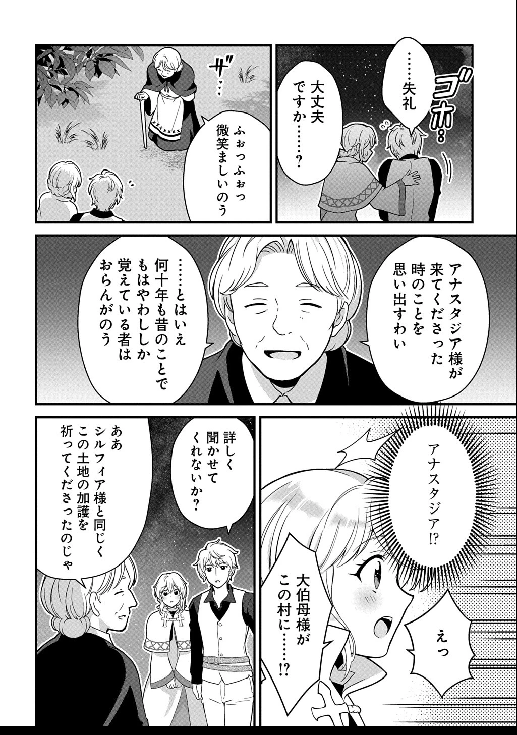 お飾り聖女のはずが、真の力に目覚めたようです THE COMIC 第5話 - 24