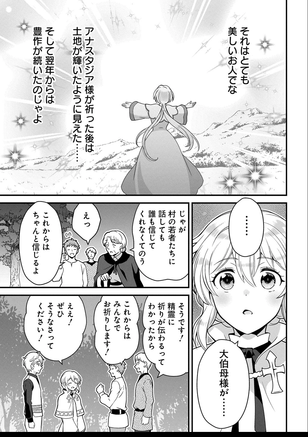 お飾り聖女のはずが、真の力に目覚めたようです THE COMIC 第5話 - 25