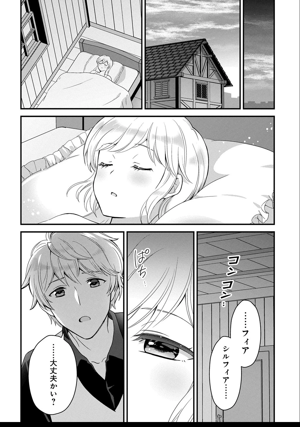 お飾り聖女のはずが、真の力に目覚めたようです THE COMIC 第5話 - 26