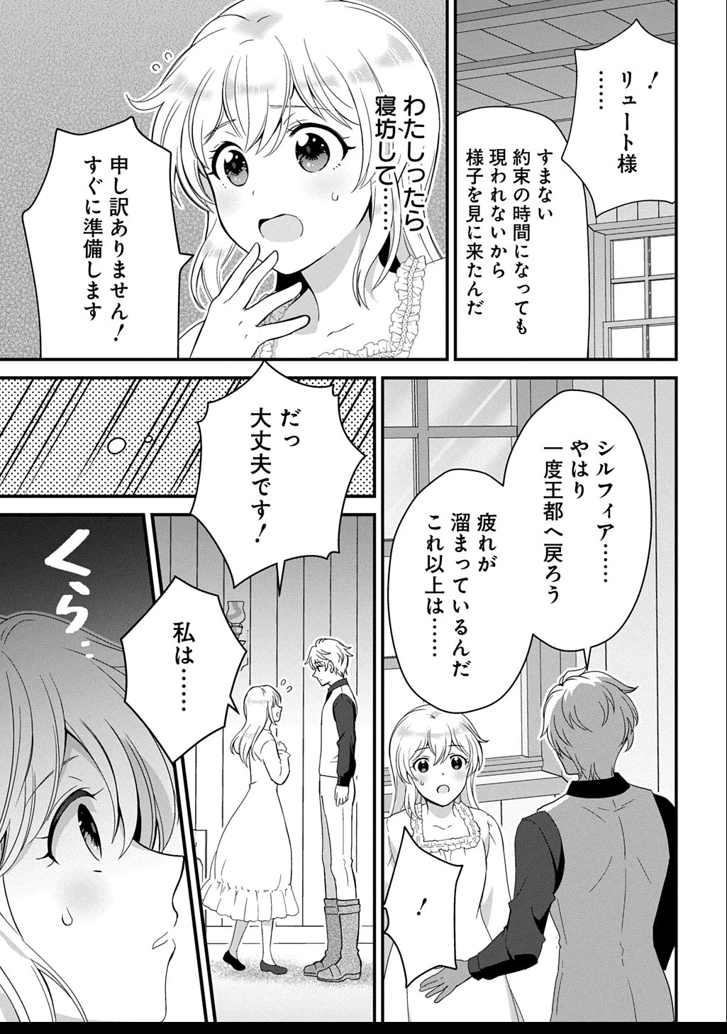 お飾り聖女のはずが、真の力に目覚めたようです THE COMIC 第5話 - 27