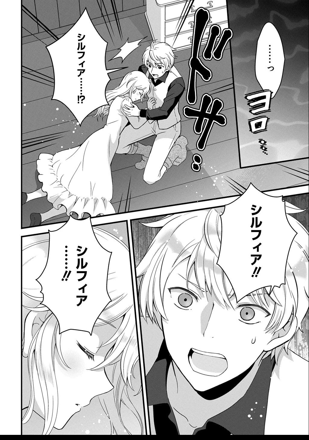 お飾り聖女のはずが、真の力に目覚めたようです THE COMIC 第5話 - 28