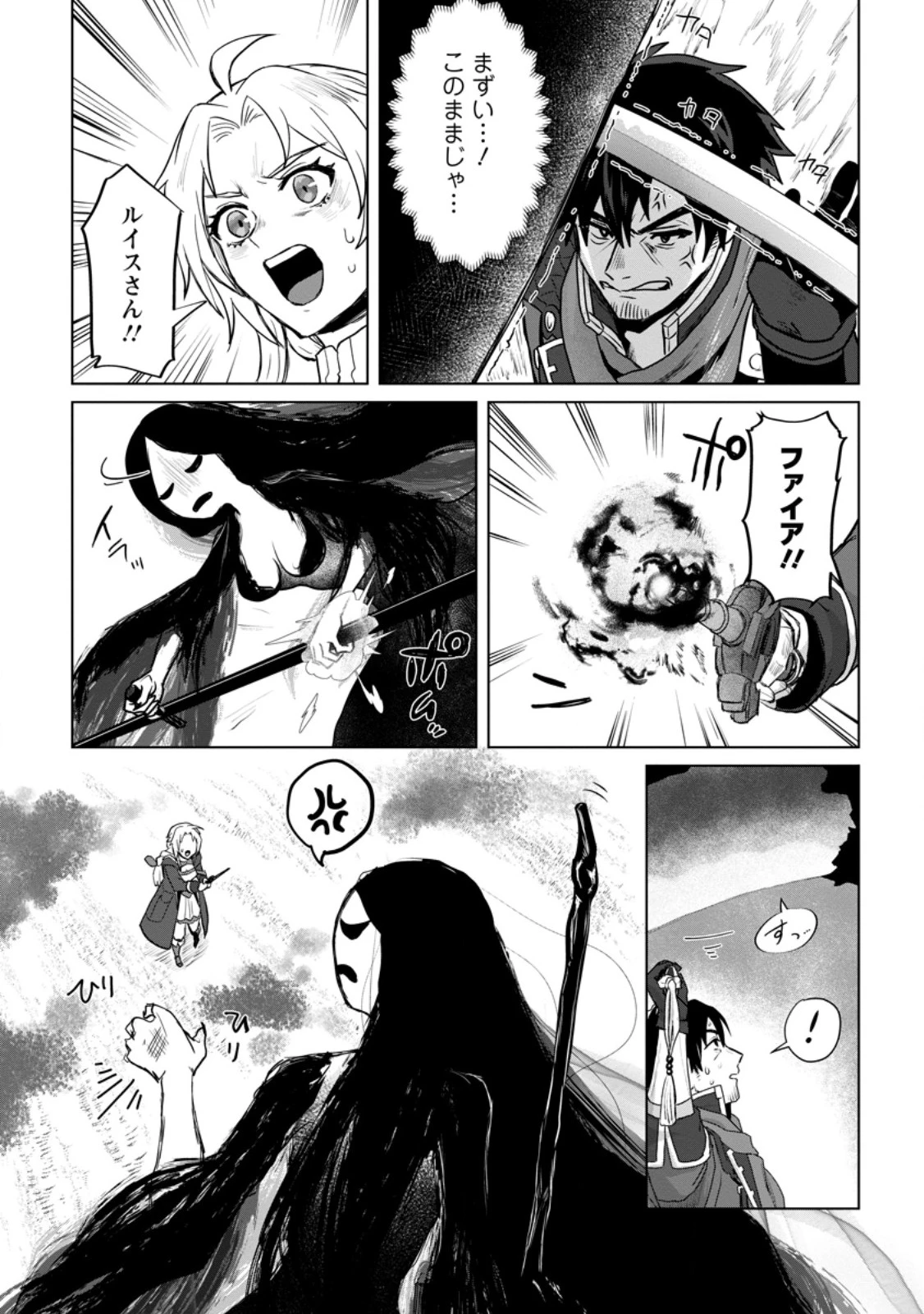 最底辺のおっさん冒険者。ギルドを追放されるところで今までの努力が報われ、急に最強スキル《無条件勝利》を得る 第6.3話 - 1