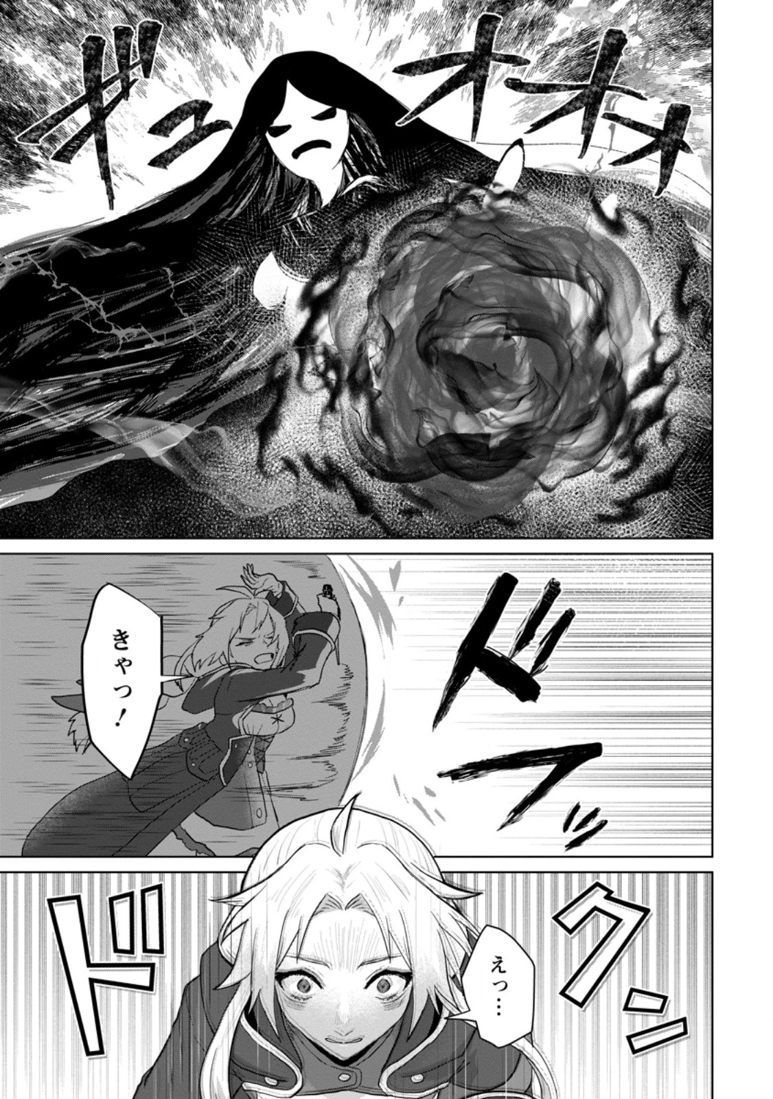 最底辺のおっさん冒険者。ギルドを追放されるところで今までの努力が報われ、急に最強スキル《無条件勝利》を得る 第6.3話 - 2