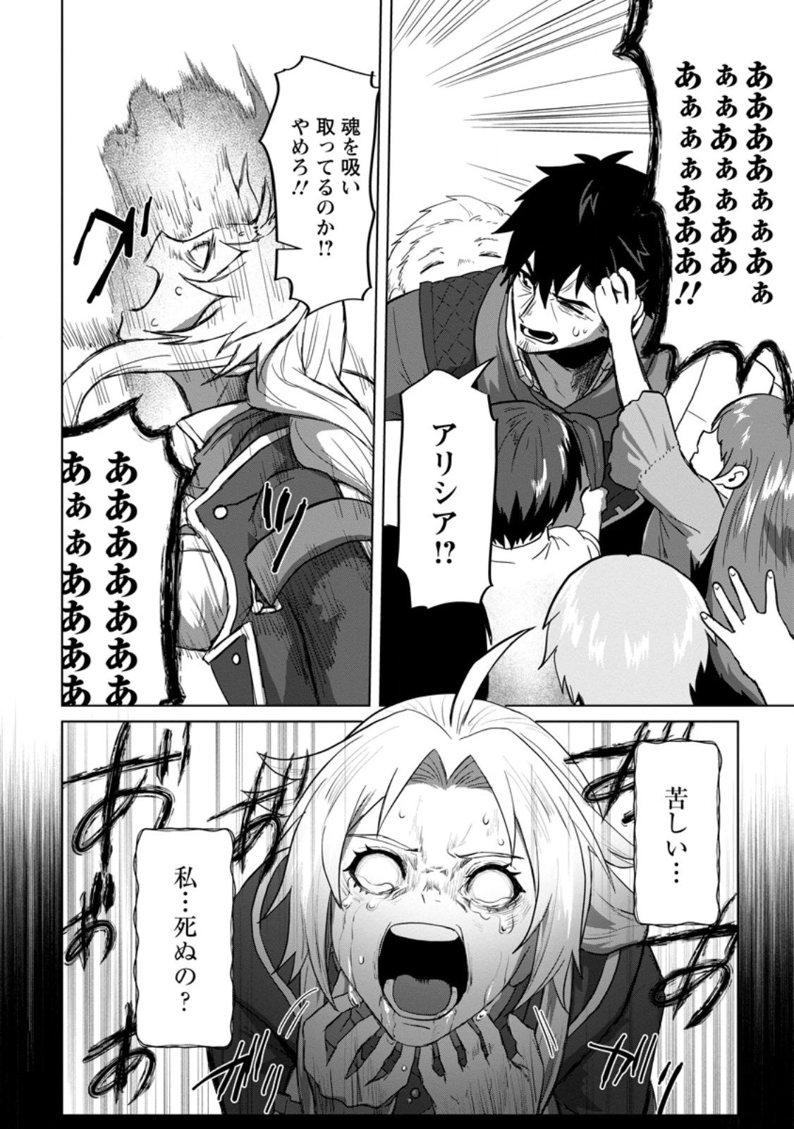 最底辺のおっさん冒険者。ギルドを追放されるところで今までの努力が報われ、急に最強スキル《無条件勝利》を得る 第6.3話 - 3