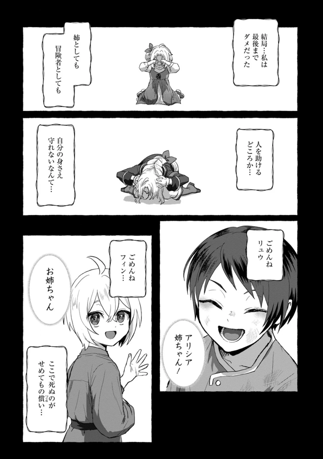 最底辺のおっさん冒険者。ギルドを追放されるところで今までの努力が報われ、急に最強スキル《無条件勝利》を得る 第6.3話 - 4