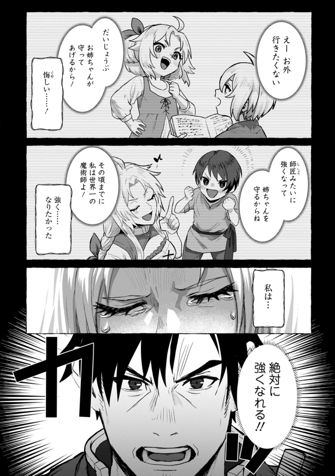 最底辺のおっさん冒険者。ギルドを追放されるところで今までの努力が報われ、急に最強スキル《無条件勝利》を得る 第6.3話 - 5