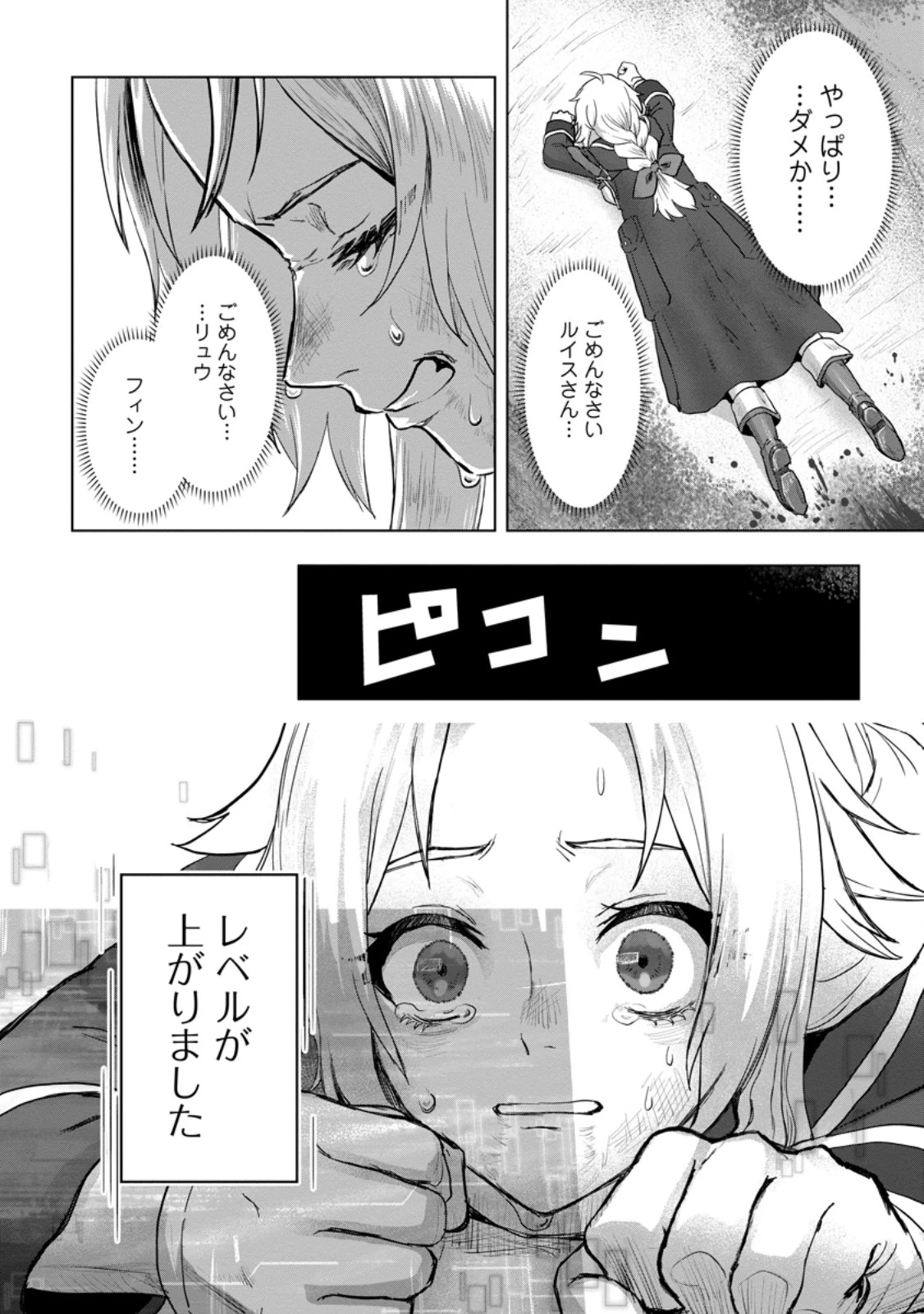 最底辺のおっさん冒険者。ギルドを追放されるところで今までの努力が報われ、急に最強スキル《無条件勝利》を得る 第6.3話 - 9