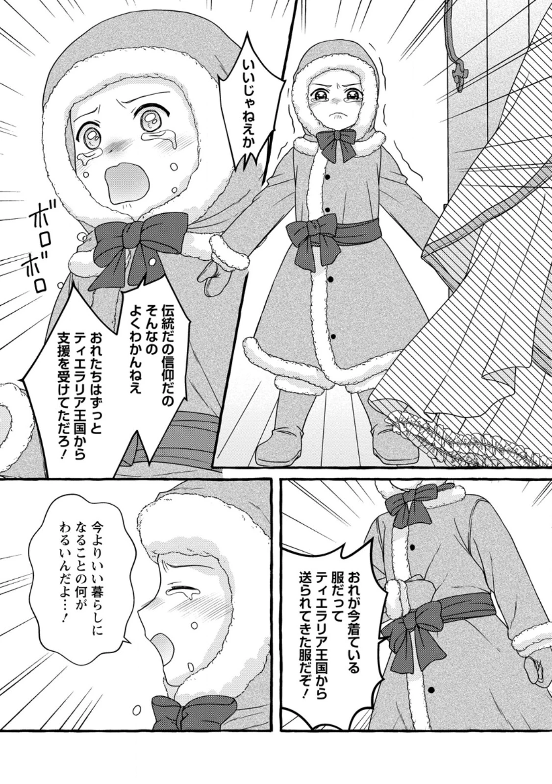 身代わりの落ちこぼれ生贄聖女は敵国王弟に溺愛される ～処刑の日はいつでしょう？ え、なぜこんなに大事にされてるんでしょうか～ 第9.3話 - 4