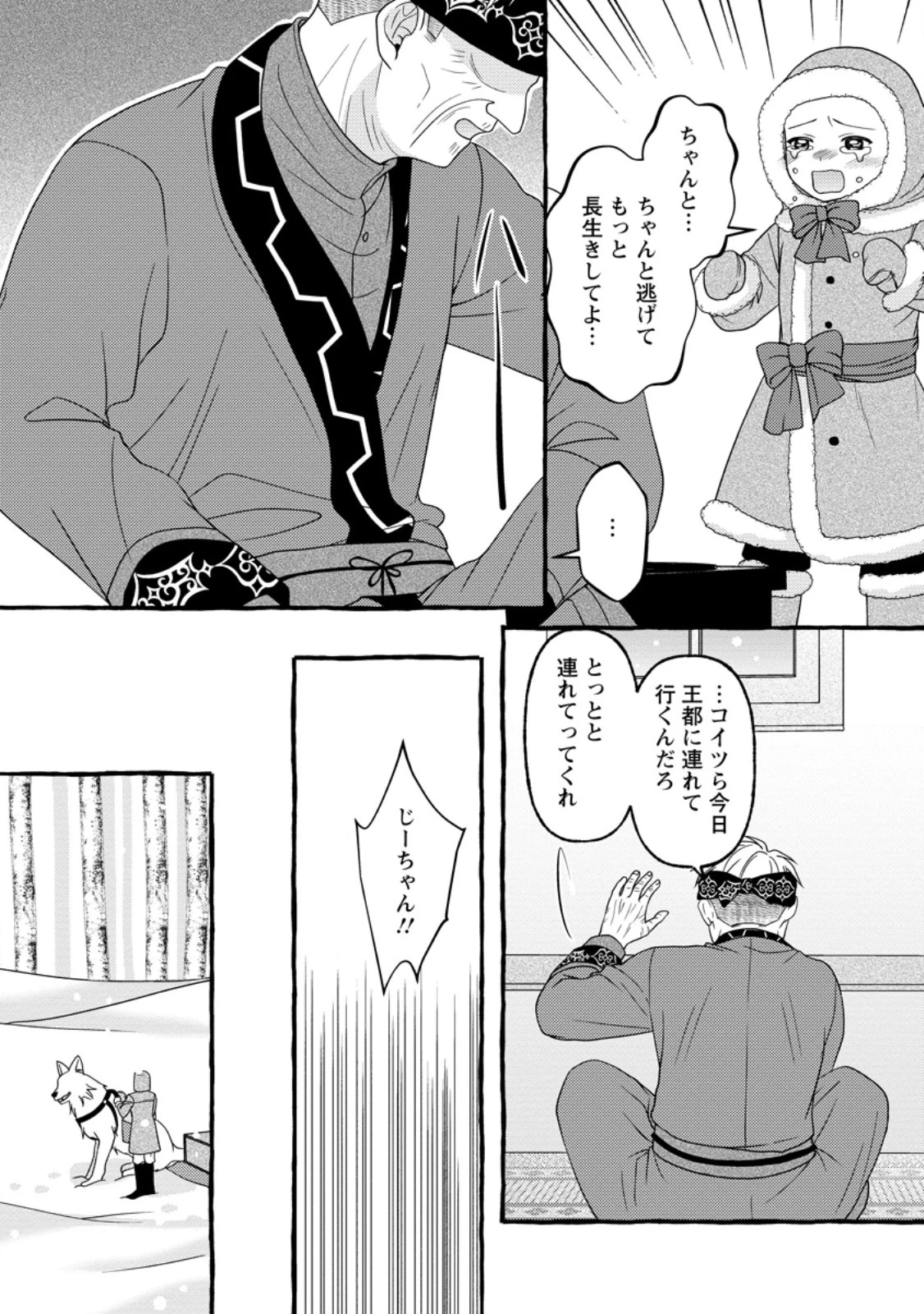 身代わりの落ちこぼれ生贄聖女は敵国王弟に溺愛される ～処刑の日はいつでしょう？ え、なぜこんなに大事にされてるんでしょうか～ 第9.3話 - 5