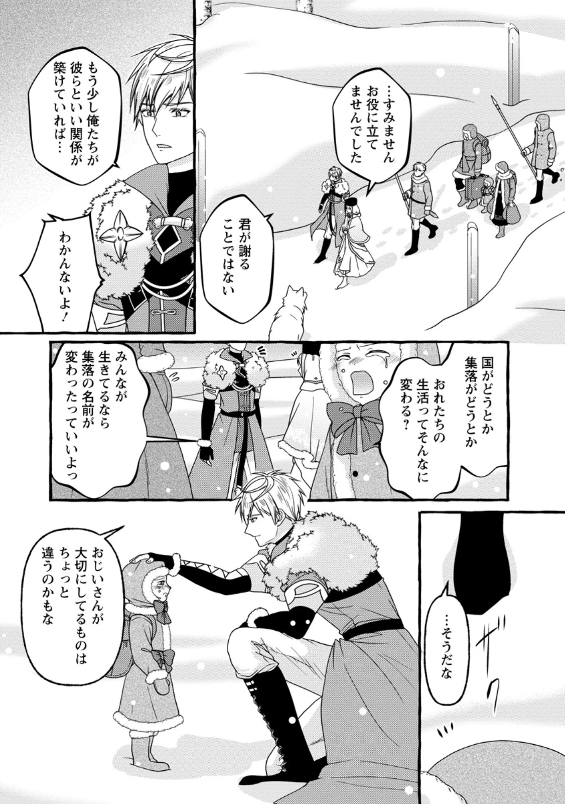 身代わりの落ちこぼれ生贄聖女は敵国王弟に溺愛される ～処刑の日はいつでしょう？ え、なぜこんなに大事にされてるんでしょうか～ 第9.3話 - 6