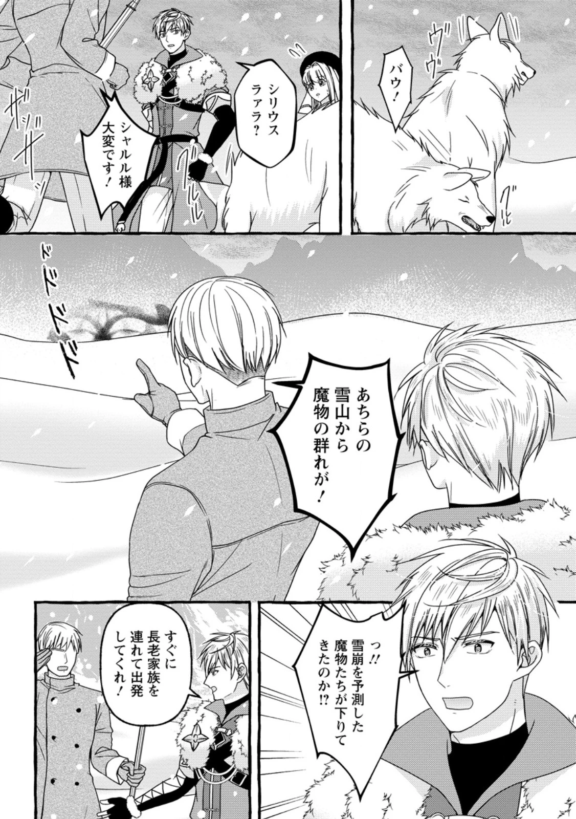 身代わりの落ちこぼれ生贄聖女は敵国王弟に溺愛される ～処刑の日はいつでしょう？ え、なぜこんなに大事にされてるんでしょうか～ 第9.3話 - 8