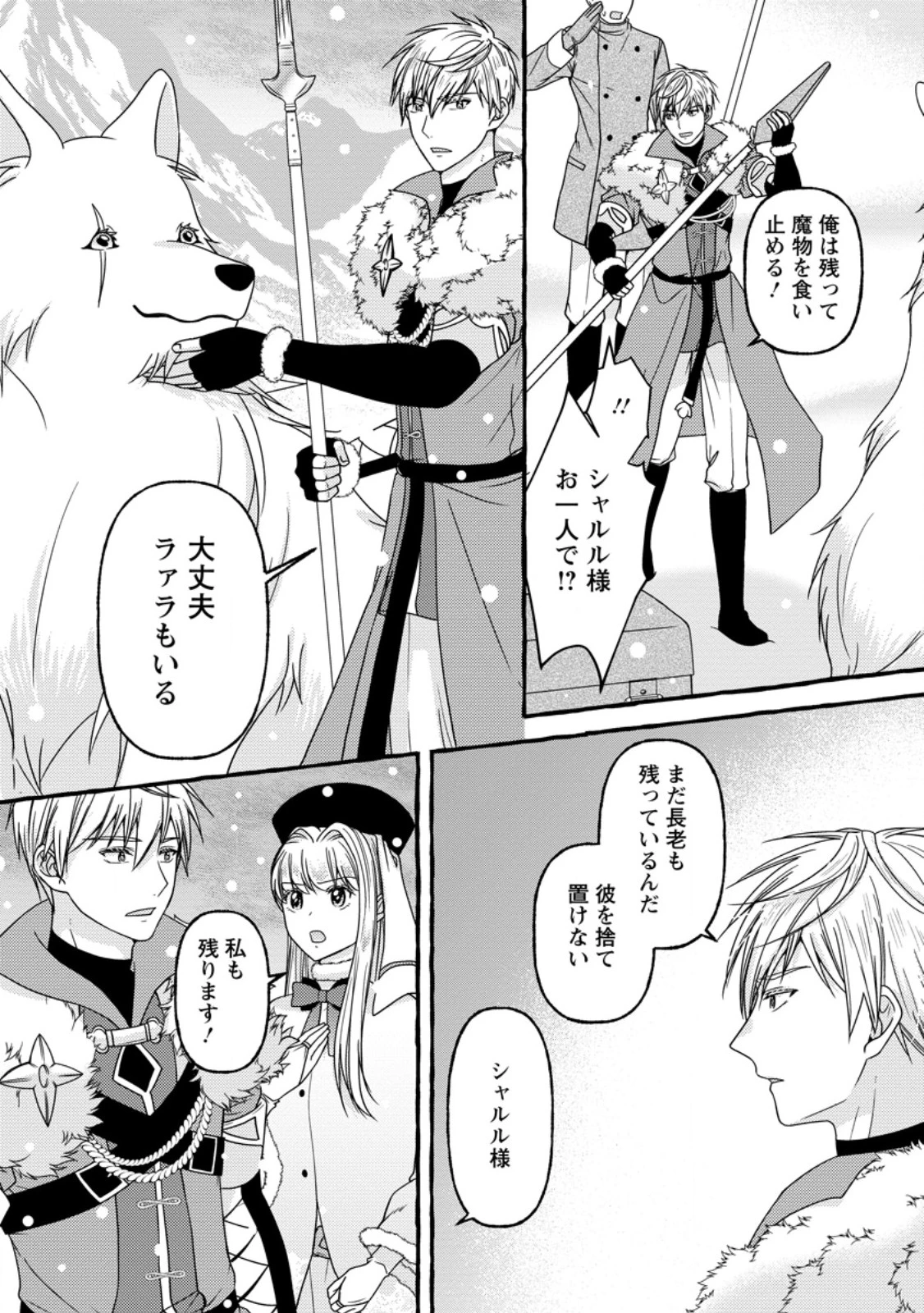 身代わりの落ちこぼれ生贄聖女は敵国王弟に溺愛される ～処刑の日はいつでしょう？ え、なぜこんなに大事にされてるんでしょうか～ 第9.3話 - 9