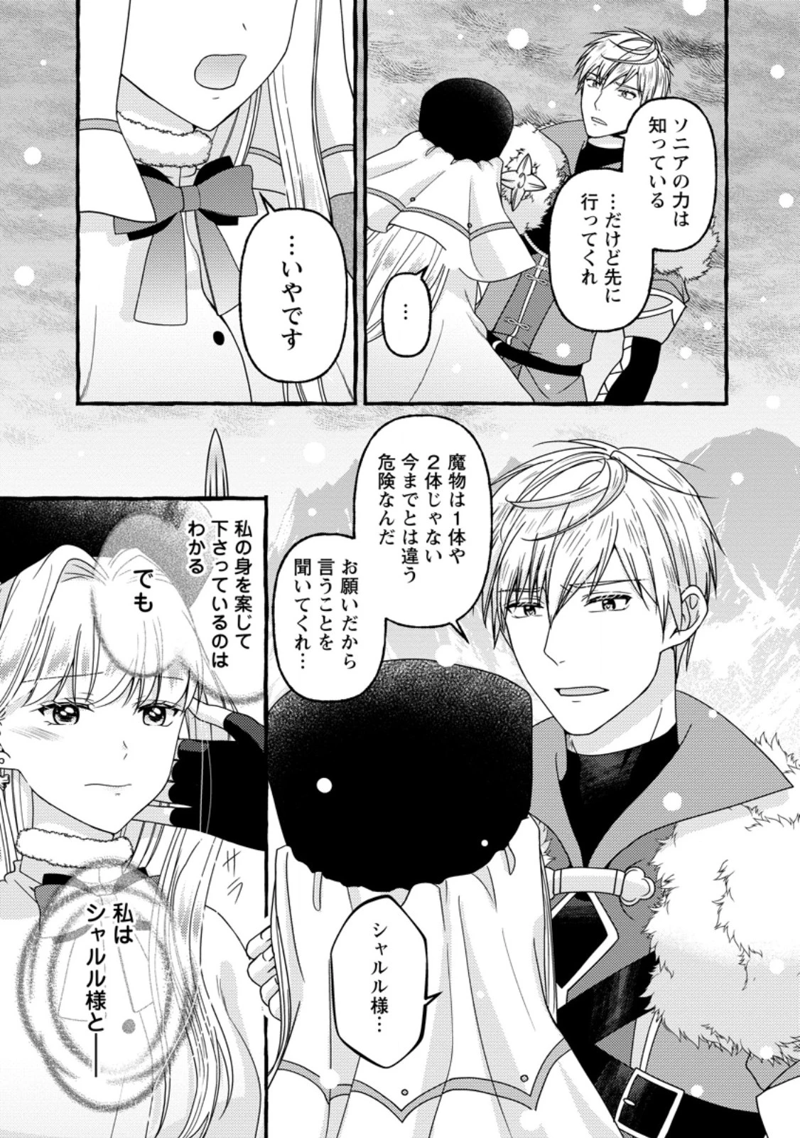 身代わりの落ちこぼれ生贄聖女は敵国王弟に溺愛される ～処刑の日はいつでしょう？ え、なぜこんなに大事にされてるんでしょうか～ 第9.3話 - 10