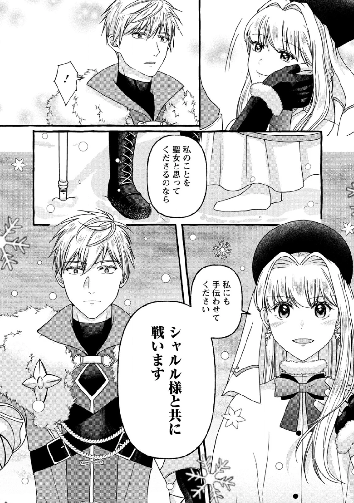 身代わりの落ちこぼれ生贄聖女は敵国王弟に溺愛される ～処刑の日はいつでしょう？ え、なぜこんなに大事にされてるんでしょうか～ 第9.3話 - 11