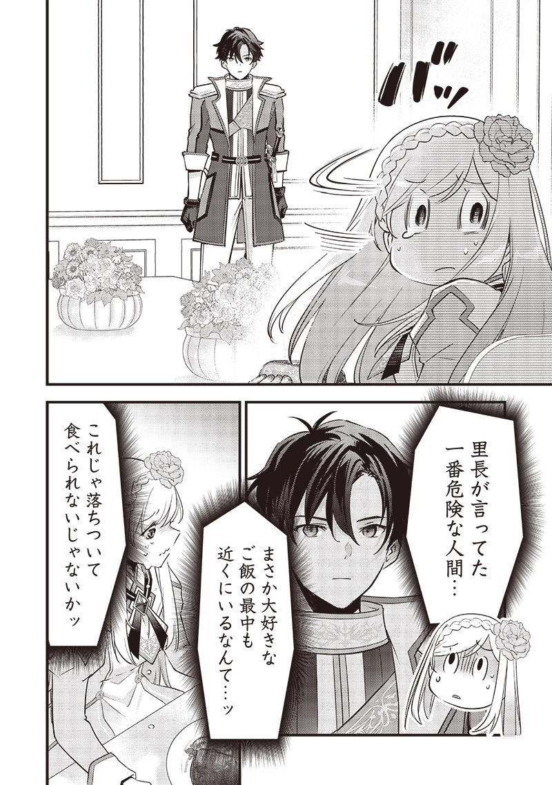 スライム聖女 第27話 - 4