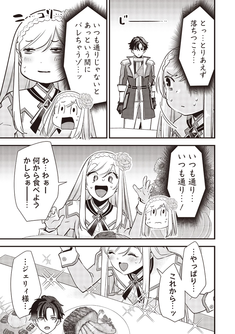 スライム聖女 第27話 - 5