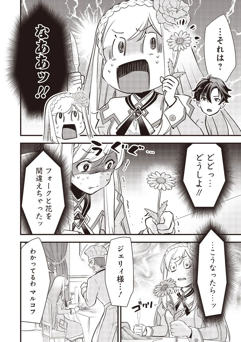 スライム聖女 第27話 - 6