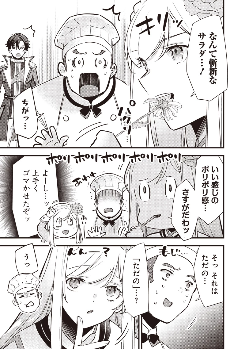 スライム聖女 第27話 - 7