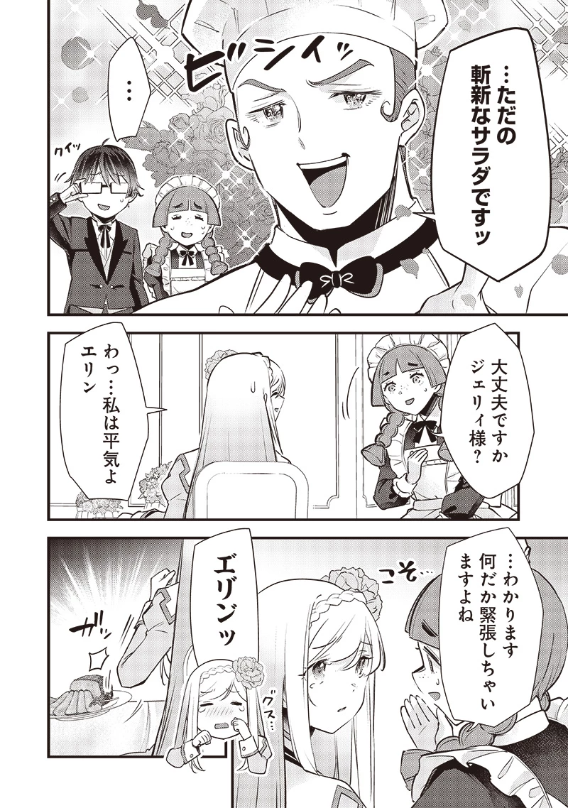 スライム聖女 第27話 - 8