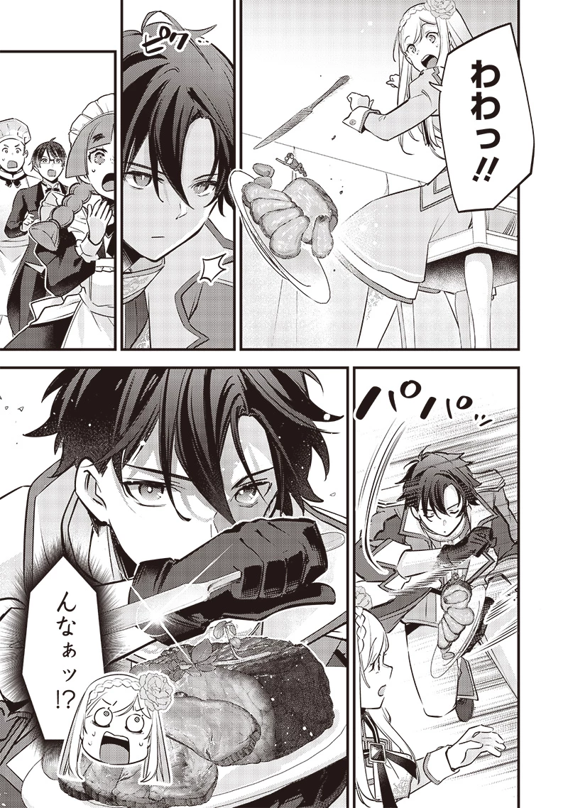 スライム聖女 第27話 - 9