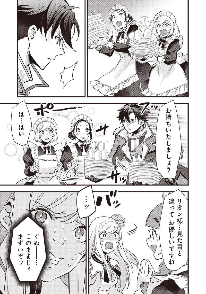 スライム聖女 第27話 - 11