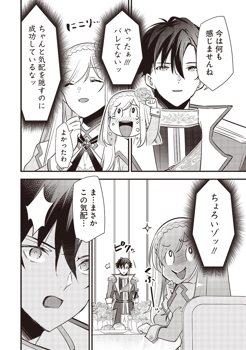 スライム聖女 第27話 - 14