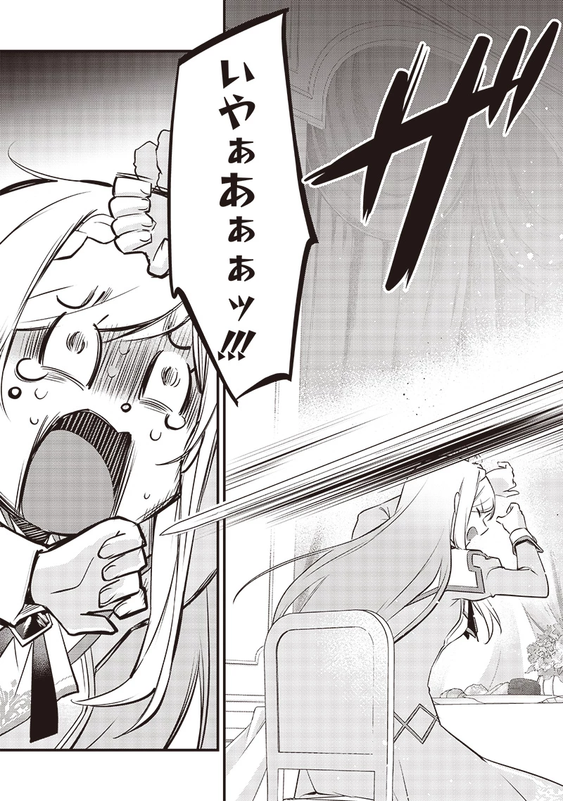 スライム聖女 第27話 - 17