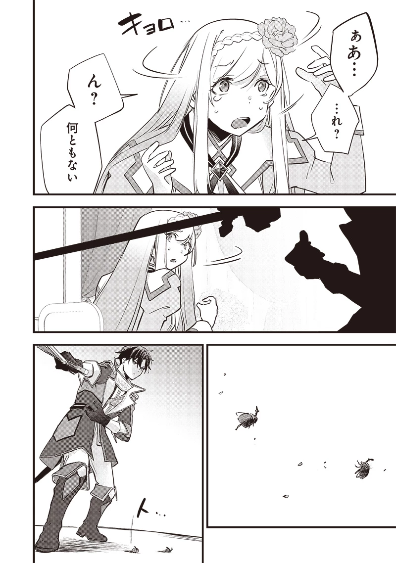 スライム聖女 第27話 - 18