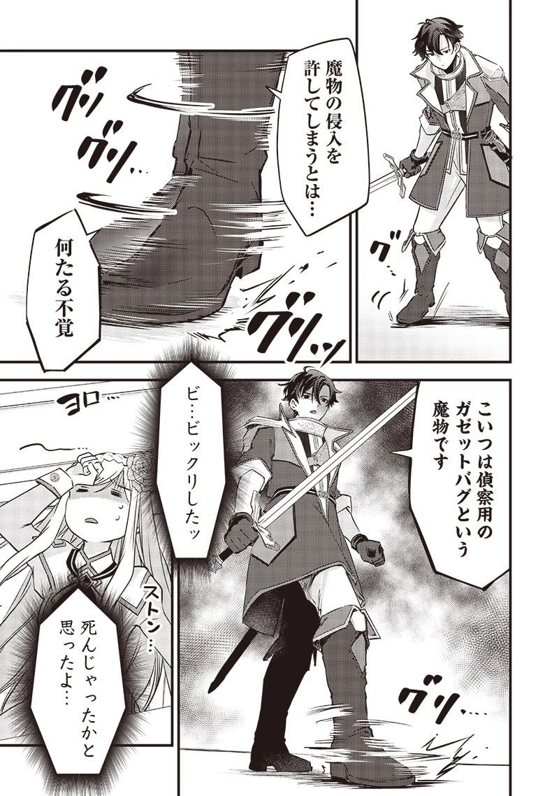 スライム聖女 第27話 - 19