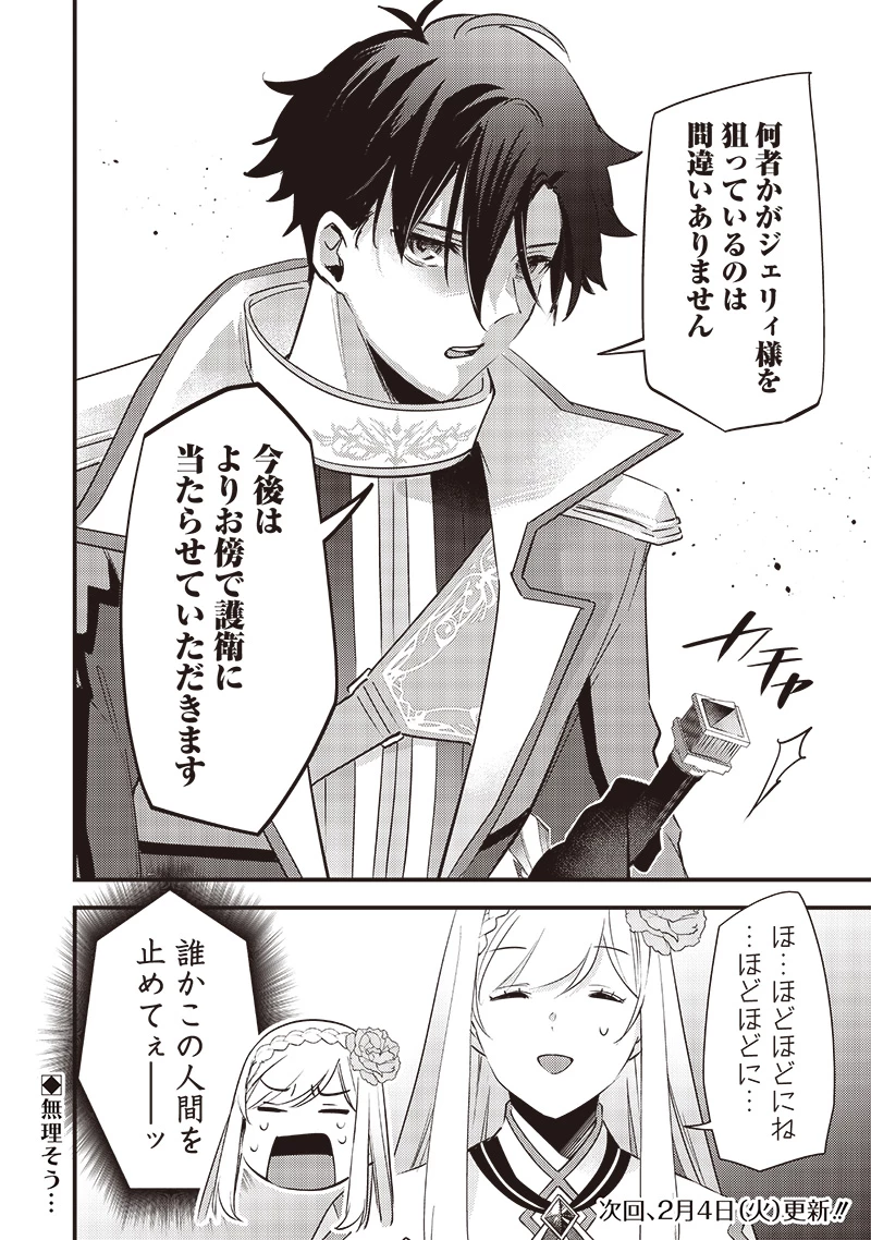 スライム聖女 第27話 - 20