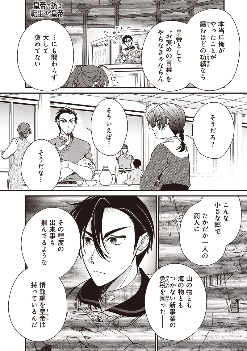 皇帝の孫に転生する皇帝 第28.3話 - 1