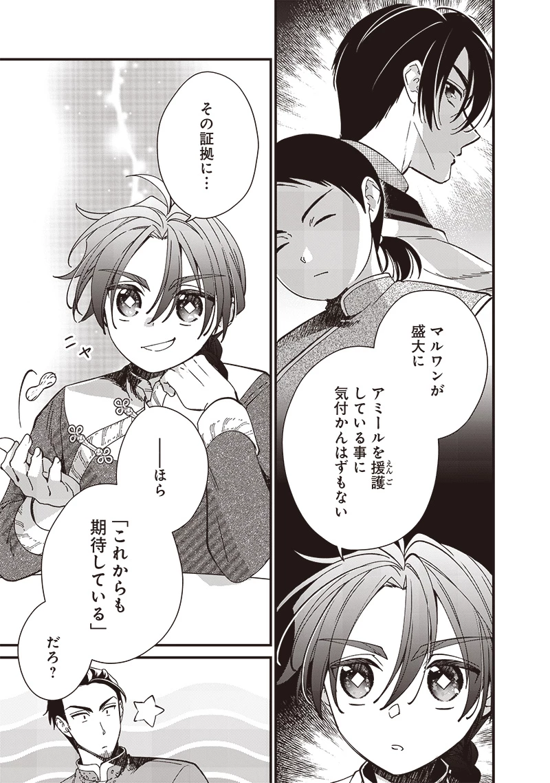 皇帝の孫に転生する皇帝 第28.3話 - 2