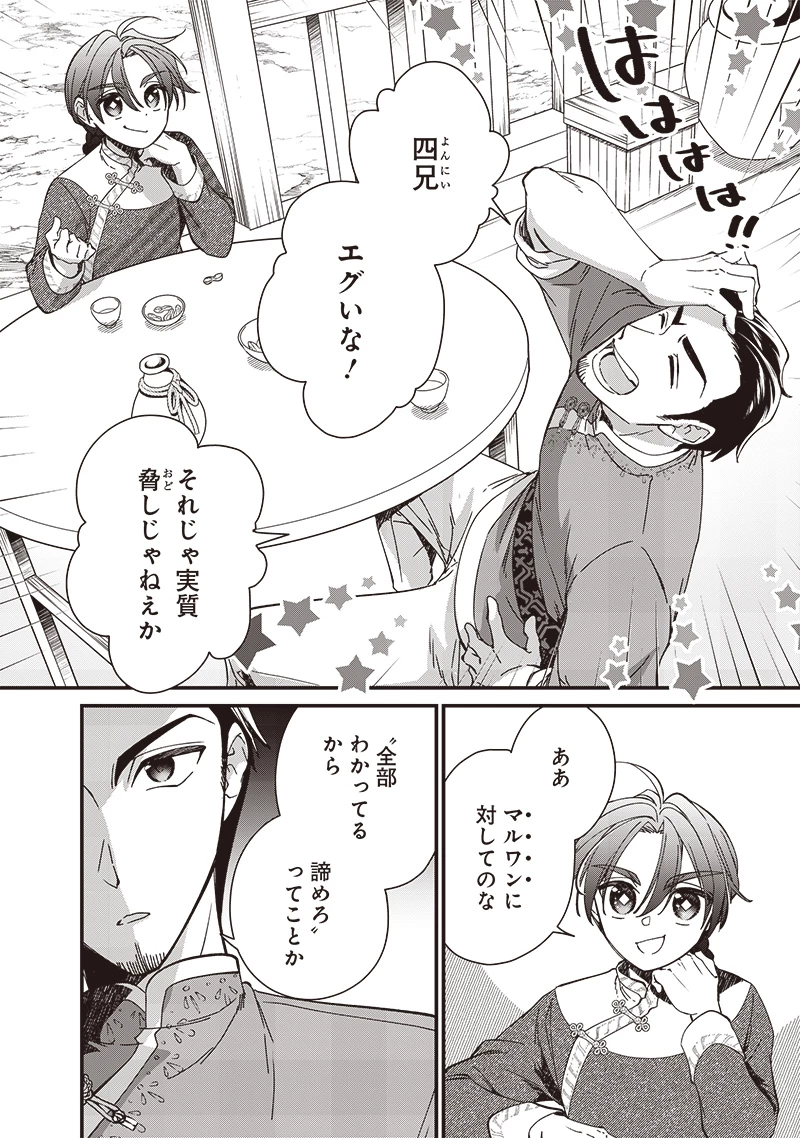 皇帝の孫に転生する皇帝 第28.3話 - 3