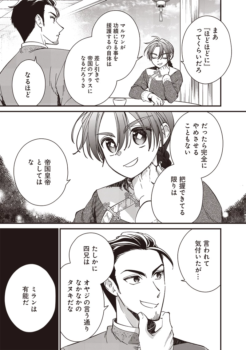 皇帝の孫に転生する皇帝 第28.3話 - 4