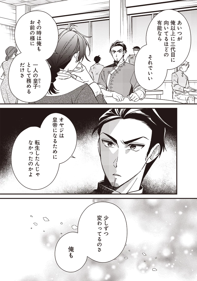 皇帝の孫に転生する皇帝 第28.3話 - 6