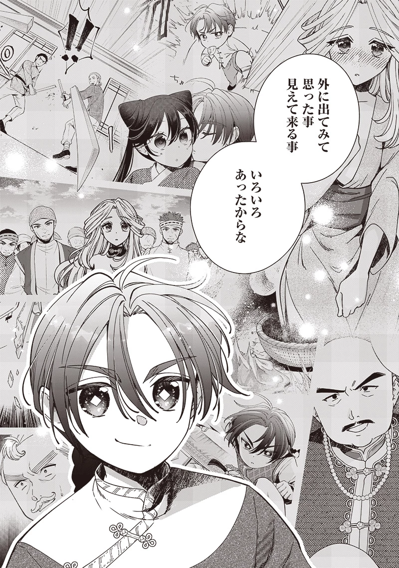 皇帝の孫に転生する皇帝 第28.3話 - 7