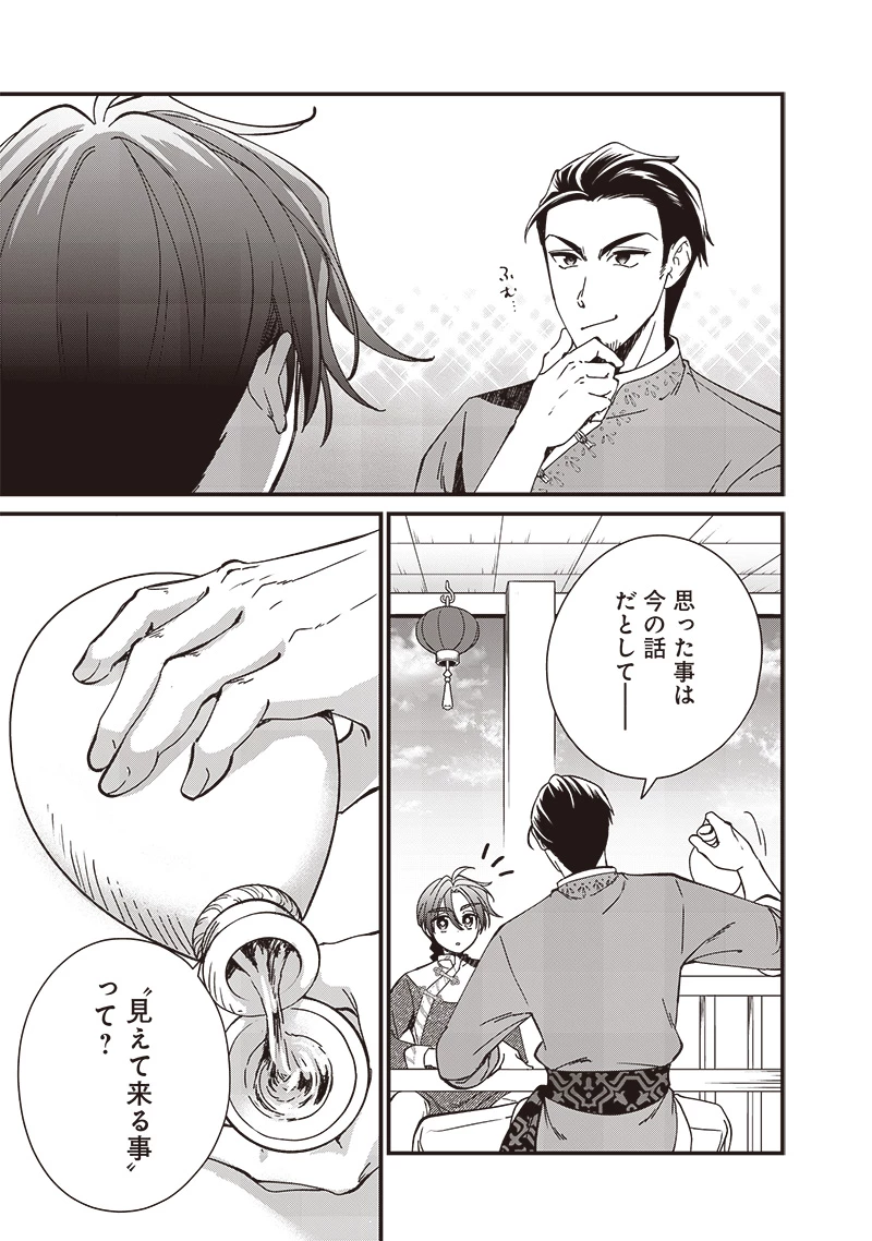 皇帝の孫に転生する皇帝 第28.3話 - 8