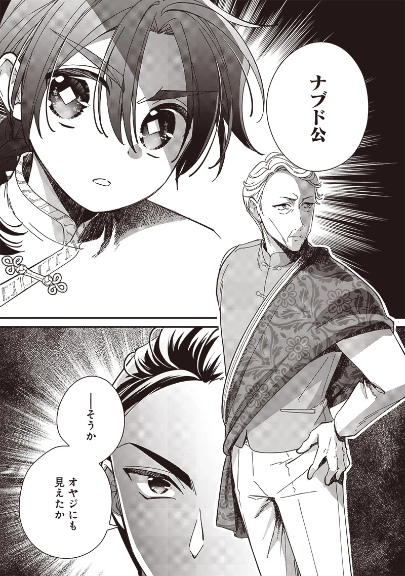 皇帝の孫に転生する皇帝 第28.3話 - 9