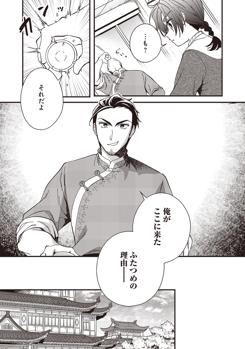 皇帝の孫に転生する皇帝 第28.3話 - 10