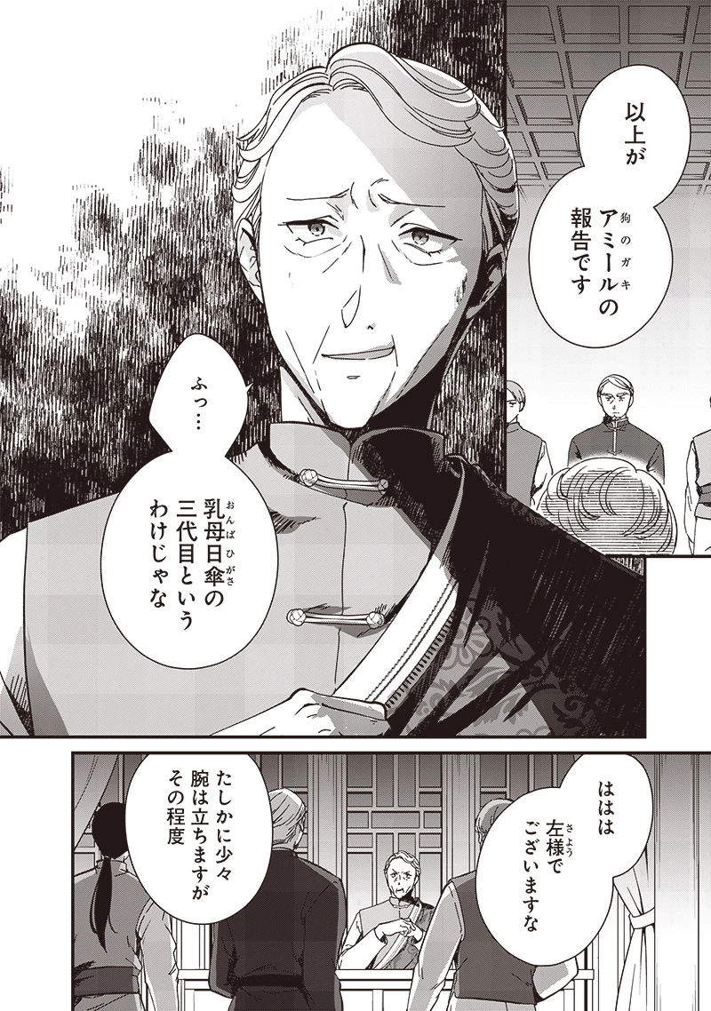 皇帝の孫に転生する皇帝 第28.3話 - 11