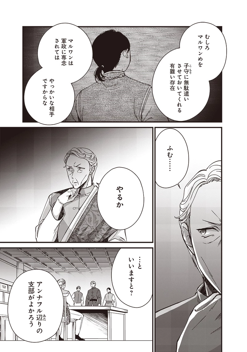 皇帝の孫に転生する皇帝 第28.3話 - 12