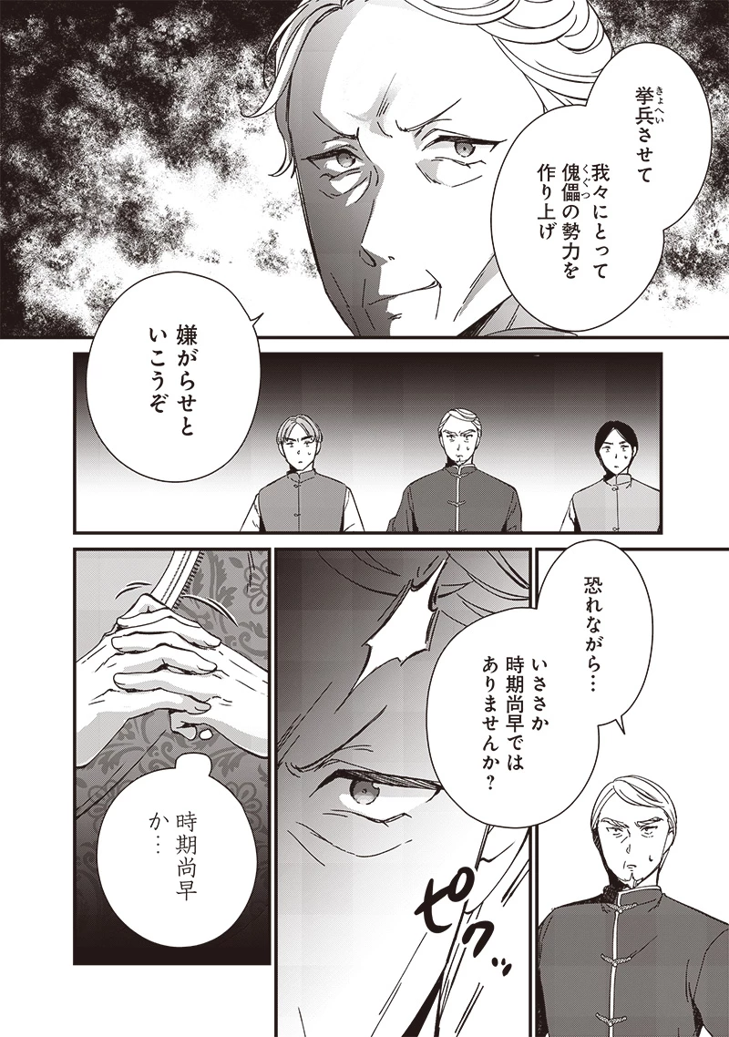 皇帝の孫に転生する皇帝 第28.3話 - 13