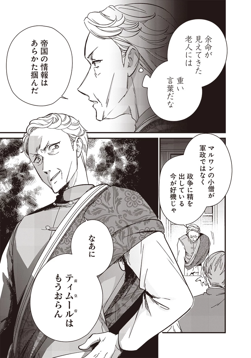 皇帝の孫に転生する皇帝 第28.3話 - 14