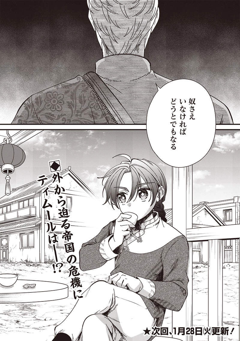 皇帝の孫に転生する皇帝 第28.3話 - 15