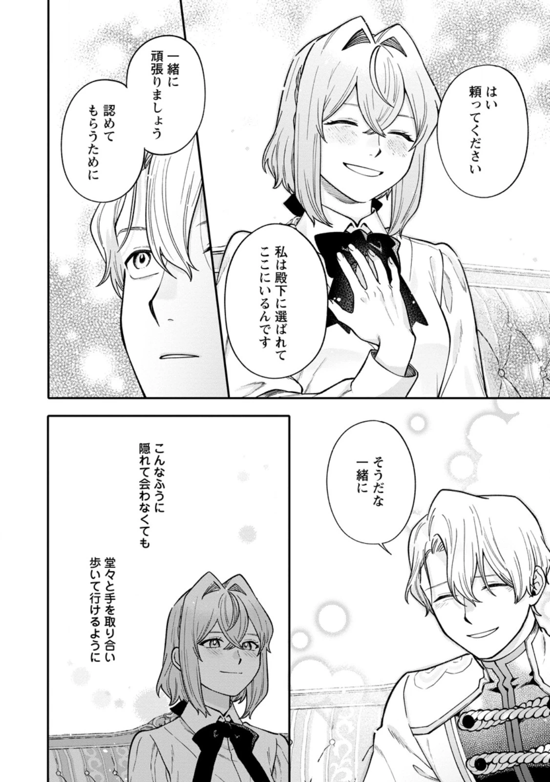 無自覚な天才魔導具師はのんびり暮らしたい 第17.3話 - 4