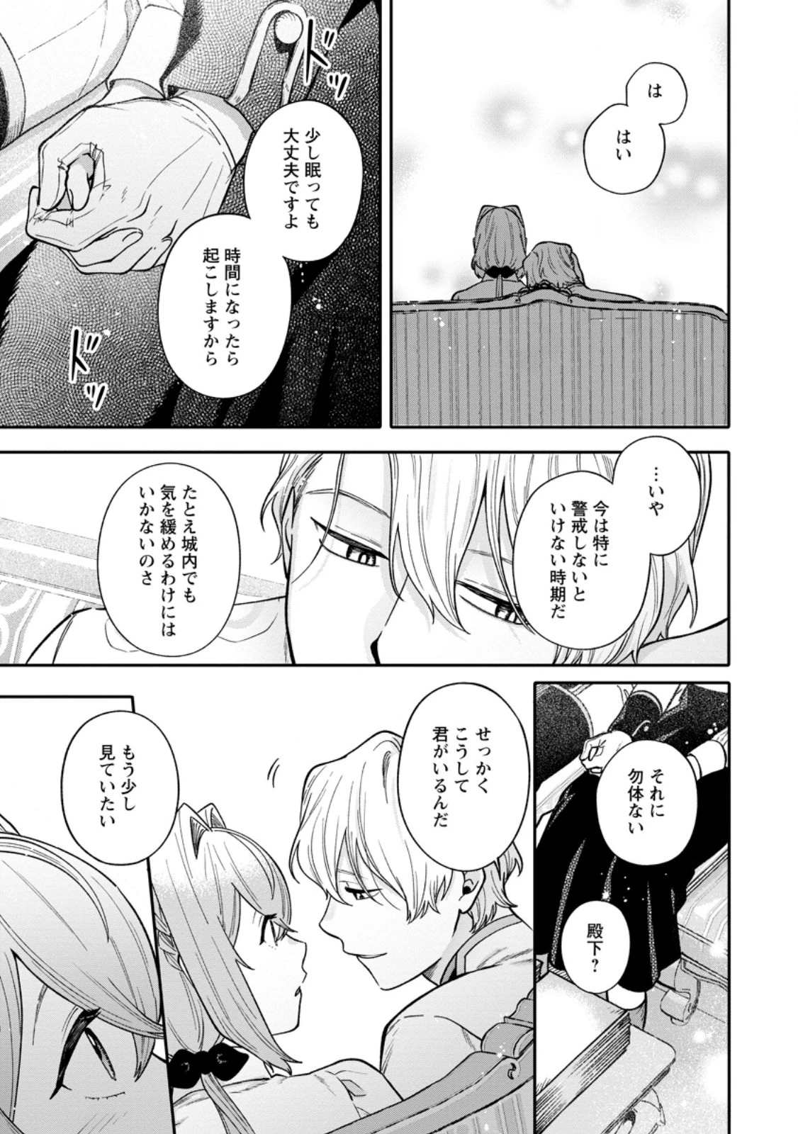 無自覚な天才魔導具師はのんびり暮らしたい 第17.3話 - 7