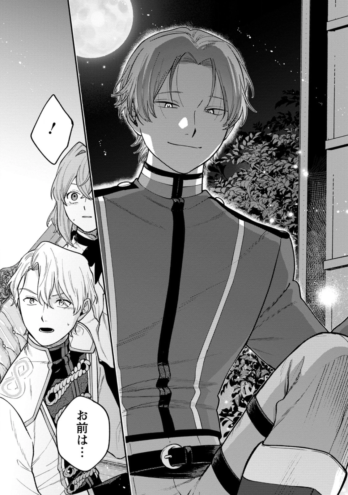 無自覚な天才魔導具師はのんびり暮らしたい 第17.3話 - 10